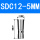 SDC12-5mm
