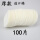 进口棉：100片