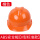 ABS安帽[V型标准款]橘色