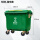 660L特厚分类款(绿色/有盖) 厨余垃圾/挂车