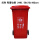 240L红色：带轮带盖(有害垃圾)