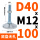 D40 M12*100