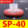 SP-40 海绵吸盘