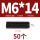 M6*14(50粒