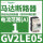 GV2LE05 1A 0.25KW