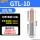 GTL-10（5只）