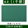 绿色胶板A3/8开(30*40cm)