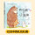 国际获奖绘本--有礼貌的小熊熊单本
