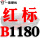 浅蓝色 红标B1180 Li