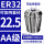 AA级ER32-22.5直径22.5/5个