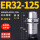 HSK63A-ER32-125L