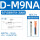 D-M9NAL(3米) 防水