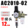 精AC201002自动排水12mm