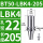 BT50-LBK4-205 【内孔直径22】【外径