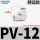 精品白PV-12
