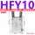 HFY10高端款