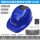【国标】安全帽双风扇增强版(太阳能款)-蓝色