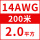 14AWG/2.0平方(200米)