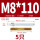 M8*110(8.8级镀锌)(5个)