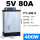 FY4005 (400W5V80A)防雨