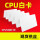cpu1208-10 白卡（5张）