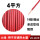 珠江软线 4平方 壹米 红色