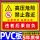 高压危险禁止靠近PVC