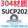 (304轴壳+440轴承)SUCP202 【内