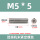 M5x5