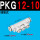 5通变径 PKG12-10