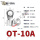OT-10A镀锡(50只)接0.5-2.5平方