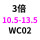 翠绿色 D10.5-13.5 3倍WC