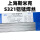 S321铝锰焊丝（3.0mm） 5公