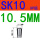 SK10-10.5mm