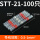 红SST-21（0.5-1.0平方）100只