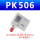 PK506【6公斤】