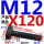 M12*125【10.9级T型】刻