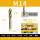 M14*2.0【含钴螺旋】