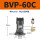 BVP-60C 带PC8-02+2分平头消声