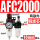 铜芯AFC2000 配10mm气管接头