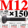 10.9级T丝M12*150 T型螺丝