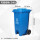 240L特厚脚踏桶(蓝/可回收物)