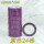 紫色1.2cm*100米[24卷]