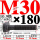 M30×180长【10.9级T型螺丝】 40