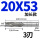 20X53刃长X20柄X3T