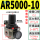 AR5000-10(无接头)