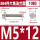 M5*12(10只)