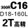 桔红色 C16-D18-160L-2T