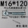 M16*1205支