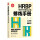 HRBP修炼手册：传统HR进化之路